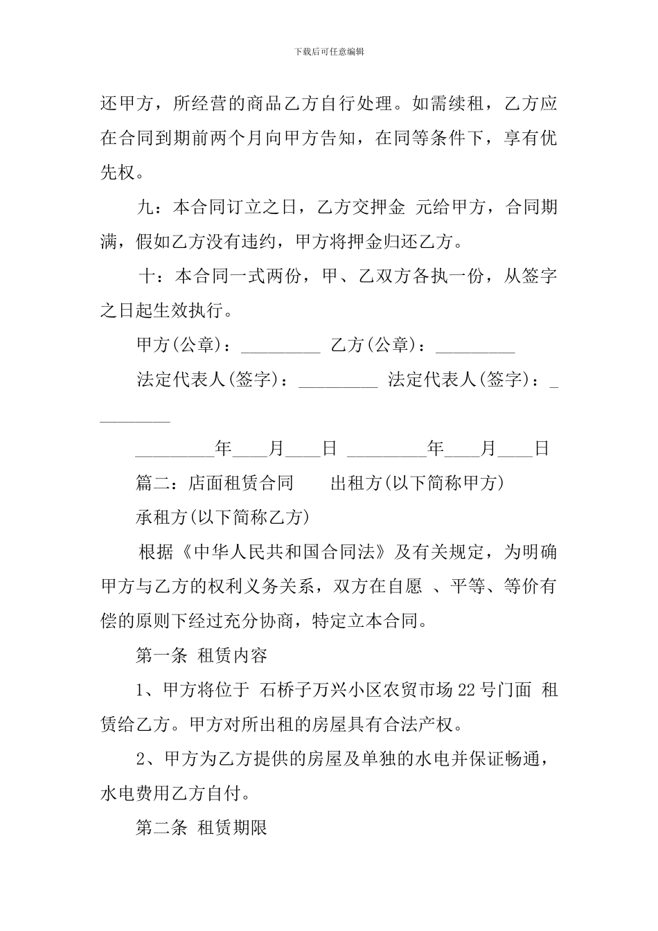 店面租赁标准协议书_第2页