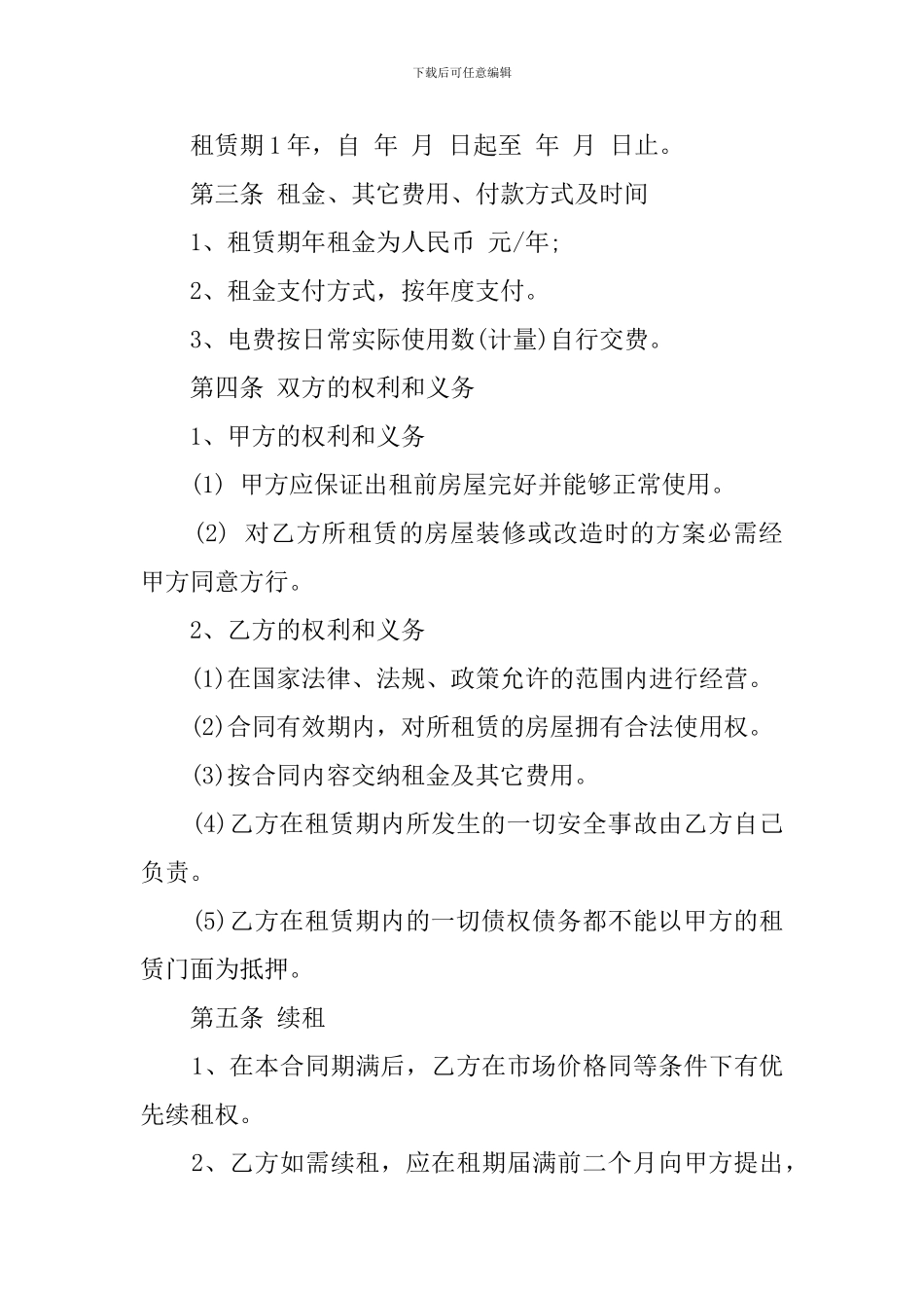 店面租赁标准协议书_第3页