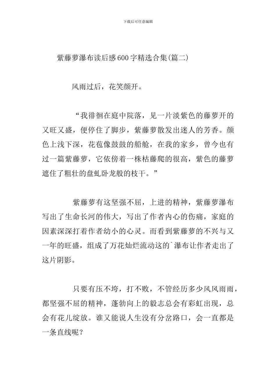 紫藤萝瀑布读后感600字精选合集_第2页