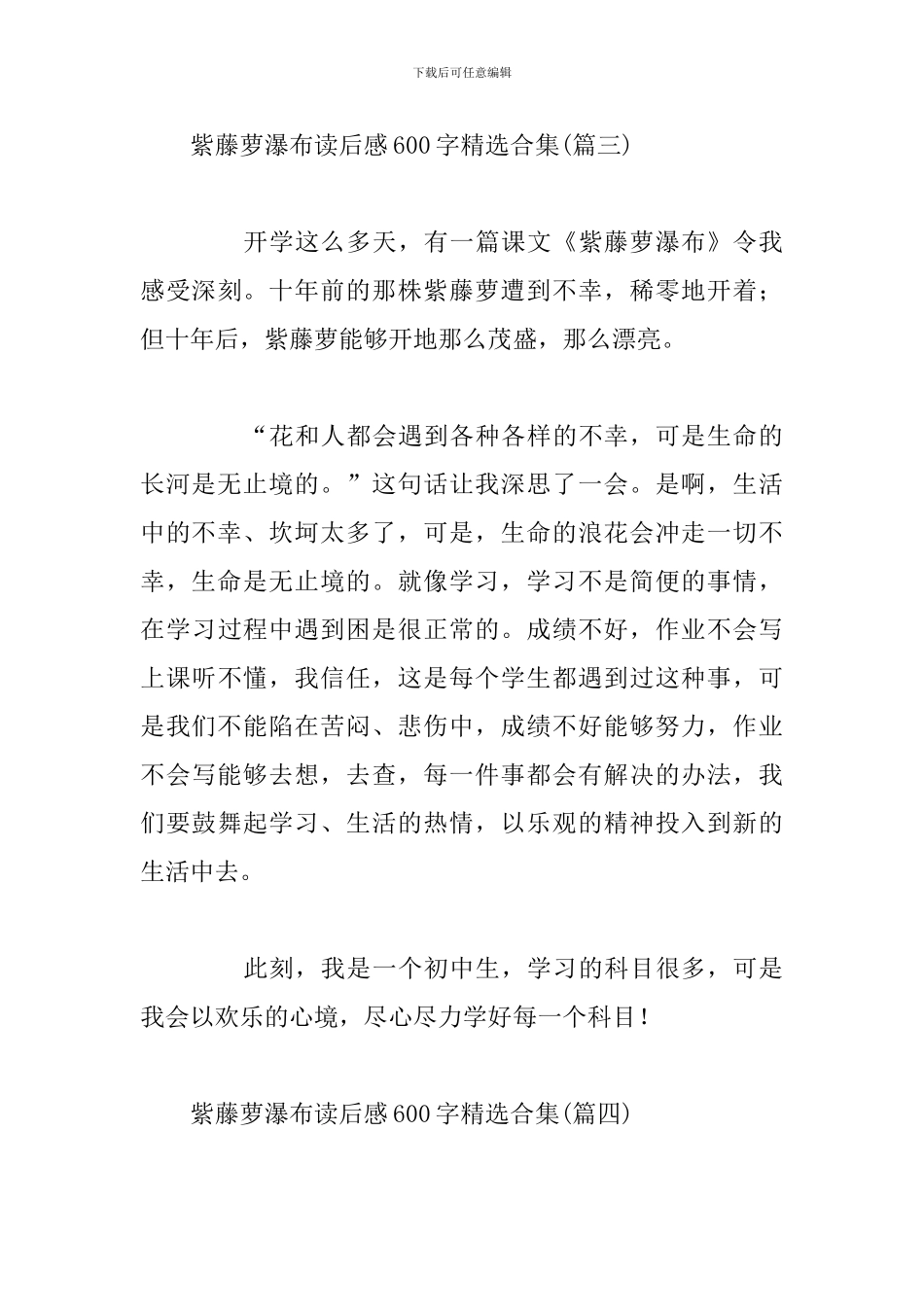 紫藤萝瀑布读后感600字精选合集_第3页