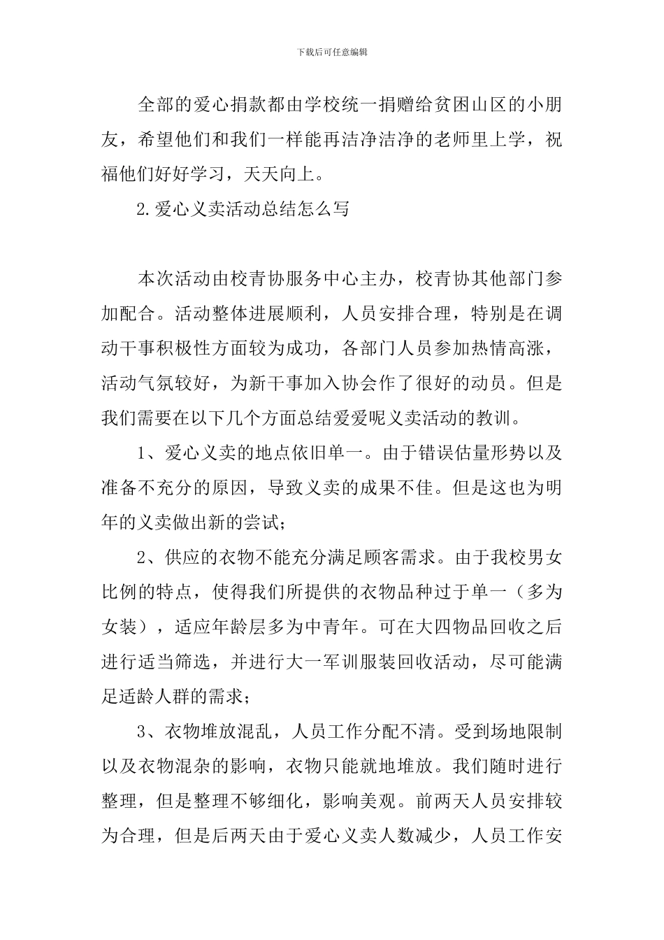 爱心义卖活动总结怎么写_第2页