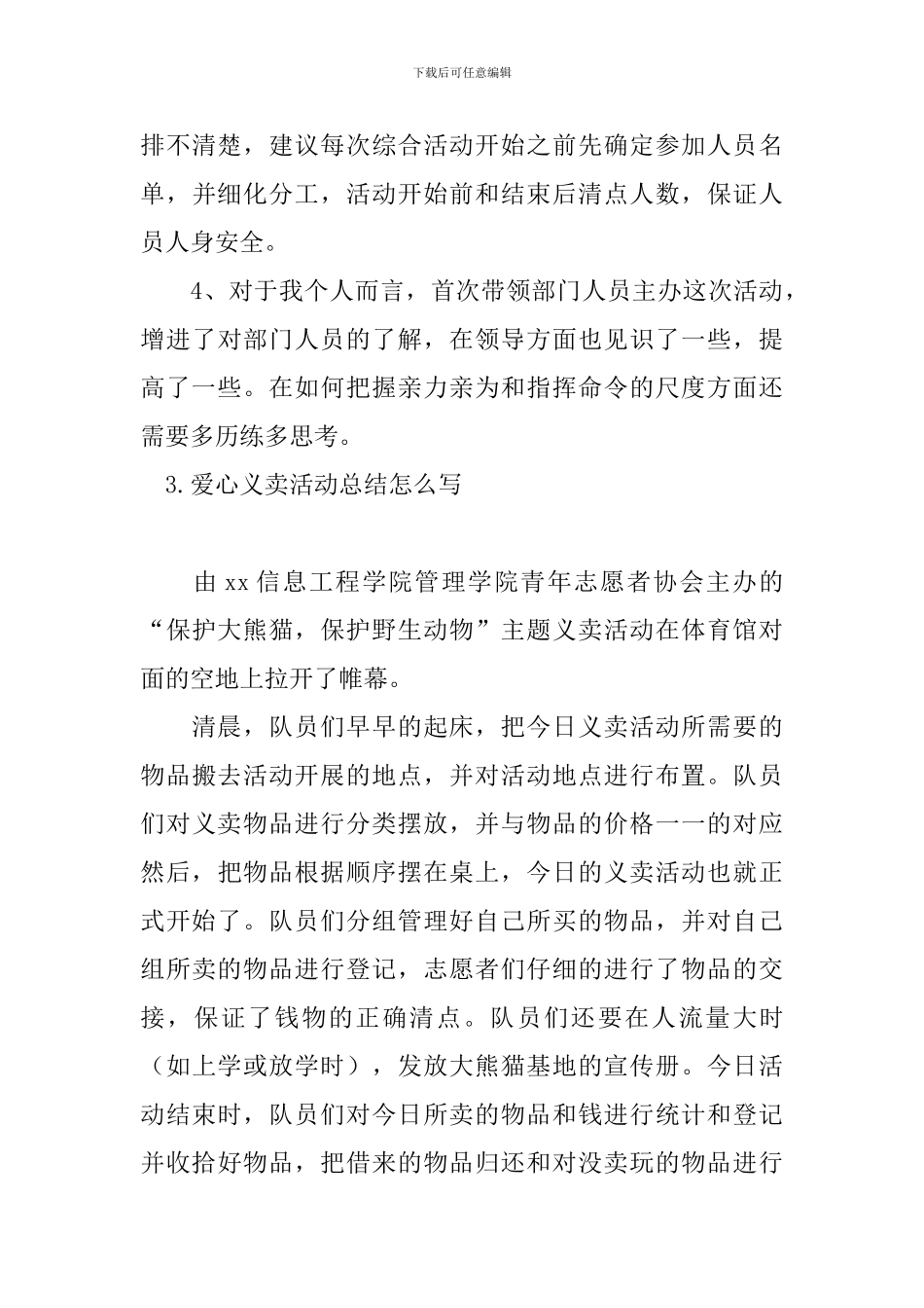 爱心义卖活动总结怎么写_第3页