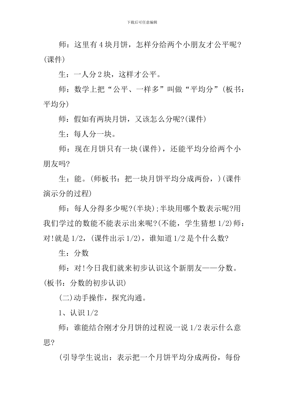 2024春夏季分数教案范文_第2页