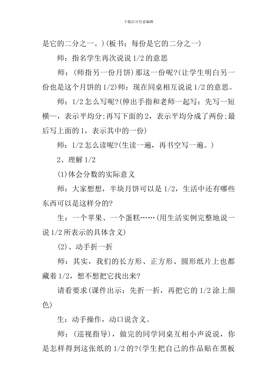 2024春夏季分数教案范文_第3页