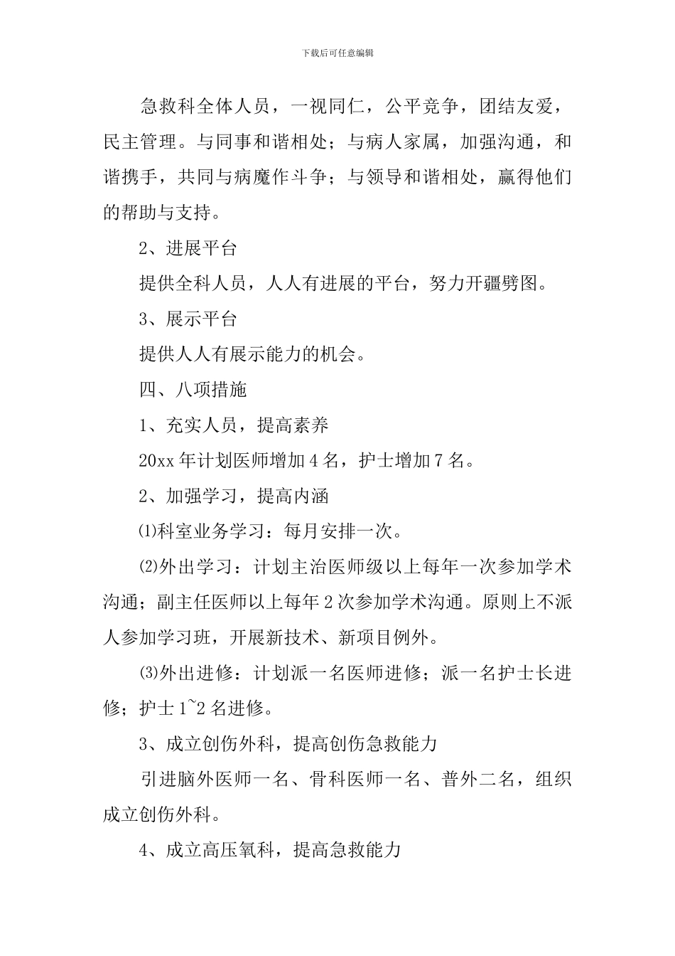 2024年医院急救科工作计划_第2页