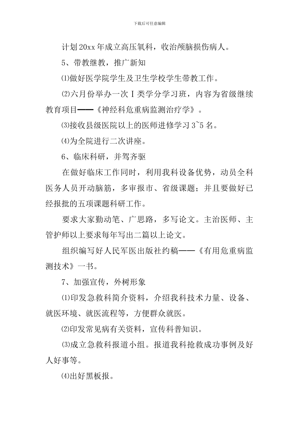 2024年医院急救科工作计划_第3页