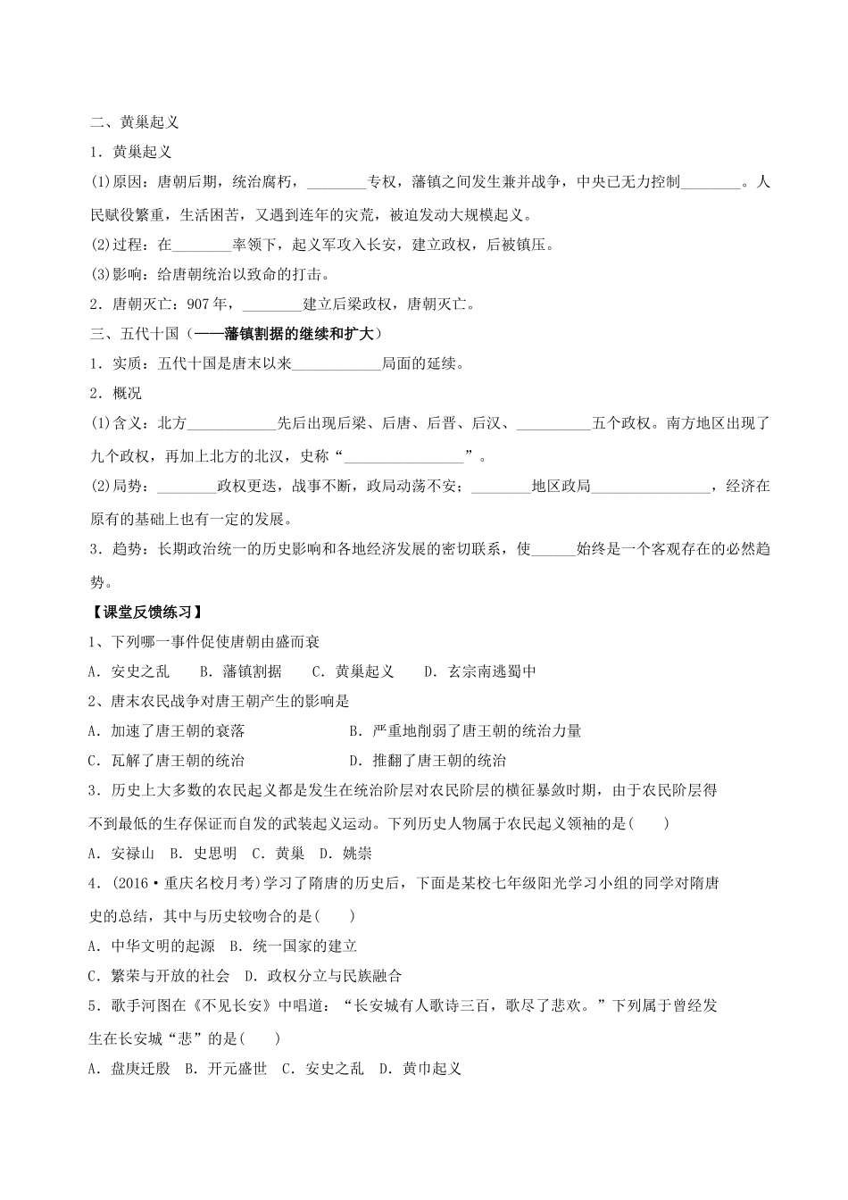 （秋季版）七年级历史下册 第6课  安史之乱与唐朝衰亡学案 北师大版-北师大版初中七年级下册历史学案_第2页