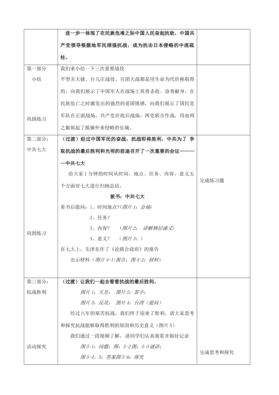 八年级历史上册 第18课《血肉筑长城》学案 鲁教版_第3页