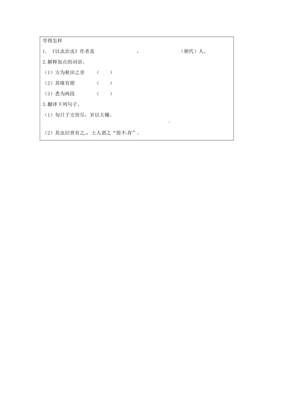 江苏省泗阳实验初中七年级语文 第五单元《以虫治虫》学案 人教新课标版_第2页