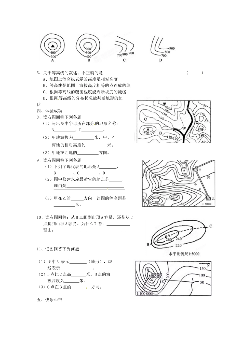 重庆市第三十九中学七年级地理上册 第二章 第三节《世界的地形》（第2课时）导学案 （新版）湘教版_第2页