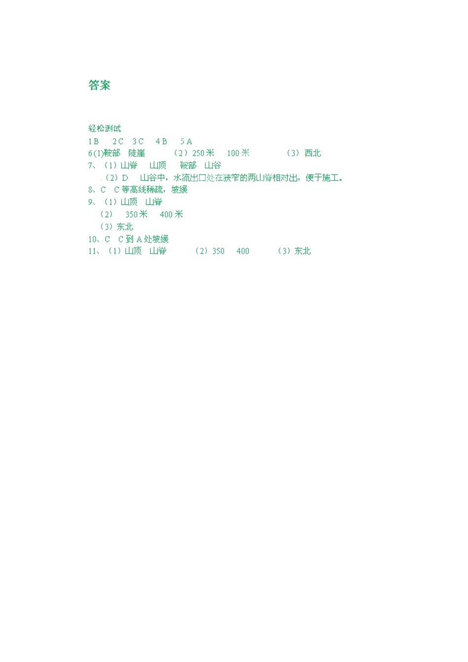 重庆市第三十九中学七年级地理上册 第二章 第三节《世界的地形》（第2课时）导学案 （新版）湘教版_第3页