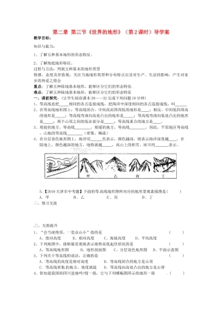 重庆市第三十九中学七年级地理上册 第二章 第三节《世界的地形》（第2课时）导学案 （新版）湘教版