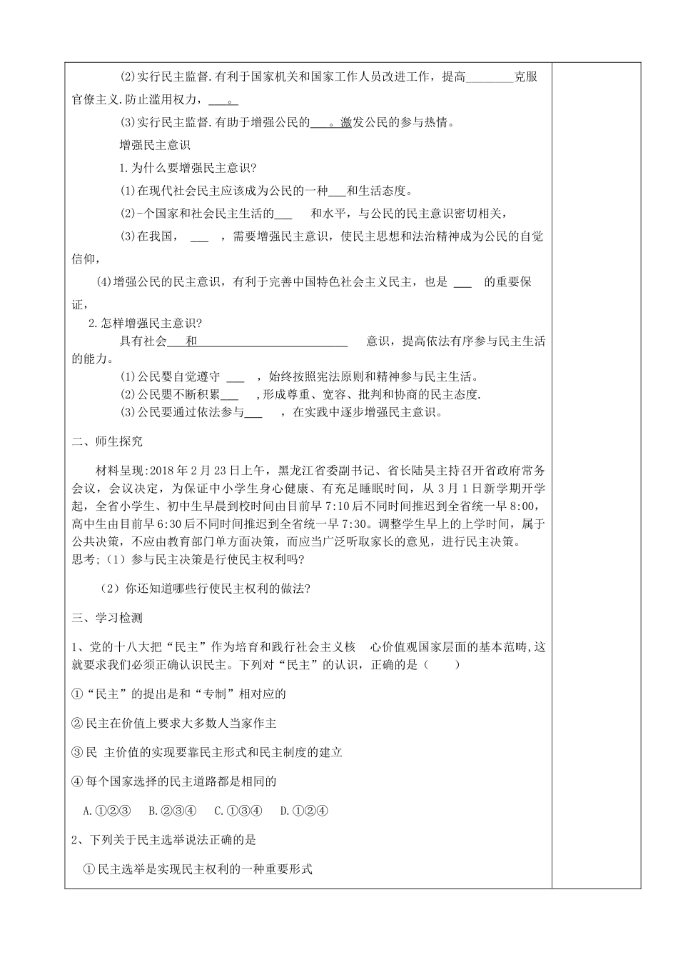 九年级道德与法治上册 第二单元 民主与法治 第三课 追求民主价值 第2框《参与民主生活》导学案 新人教版-新人教版初中九年级上册政治学案_第2页