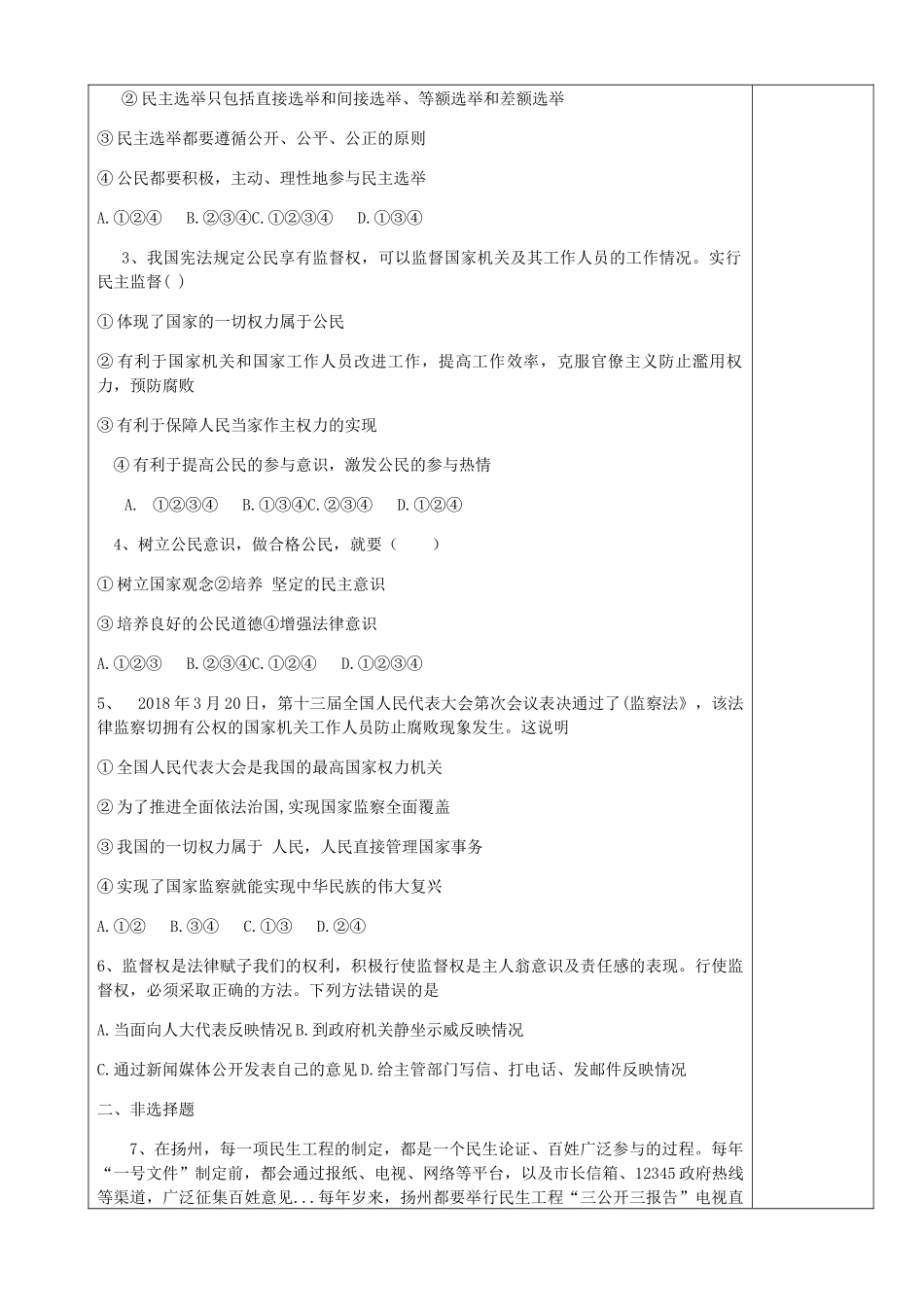 九年级道德与法治上册 第二单元 民主与法治 第三课 追求民主价值 第2框《参与民主生活》导学案 新人教版-新人教版初中九年级上册政治学案_第3页
