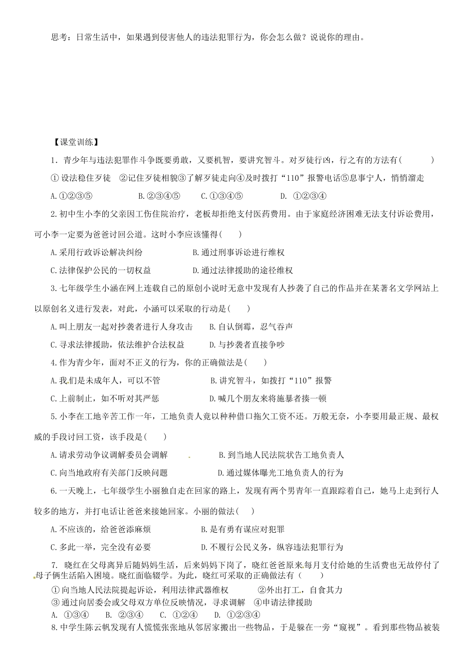 广东省河源市八年级道德与法治上册 第二单元 遵守社会规则 第五课 做守法的公民 第3框 善用法律（培优班）导学稿 新人教版-新人教版初中八年级上册政治学案_第2页