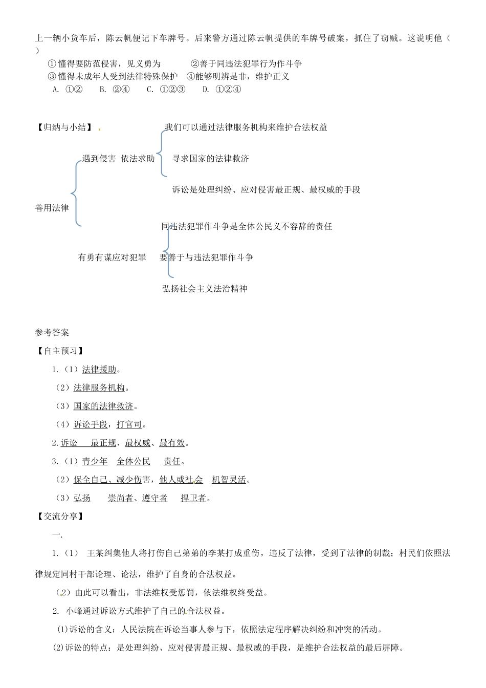 广东省河源市八年级道德与法治上册 第二单元 遵守社会规则 第五课 做守法的公民 第3框 善用法律（培优班）导学稿 新人教版-新人教版初中八年级上册政治学案_第3页
