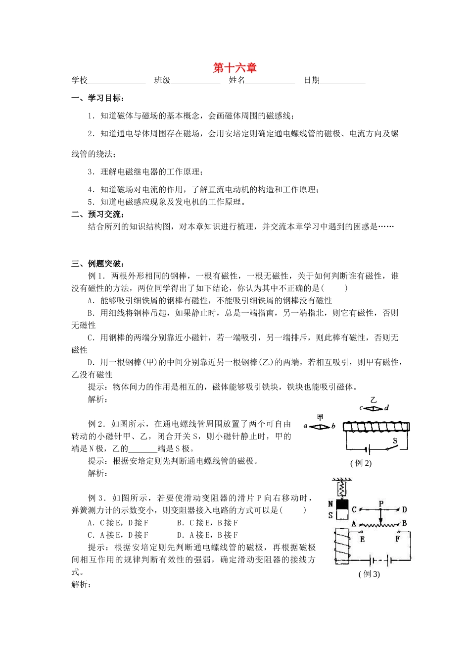 江苏省高邮市九年级物理下册 第16章 电磁转换复习导学案 苏科版-苏科版初中九年级下册物理学案_第1页