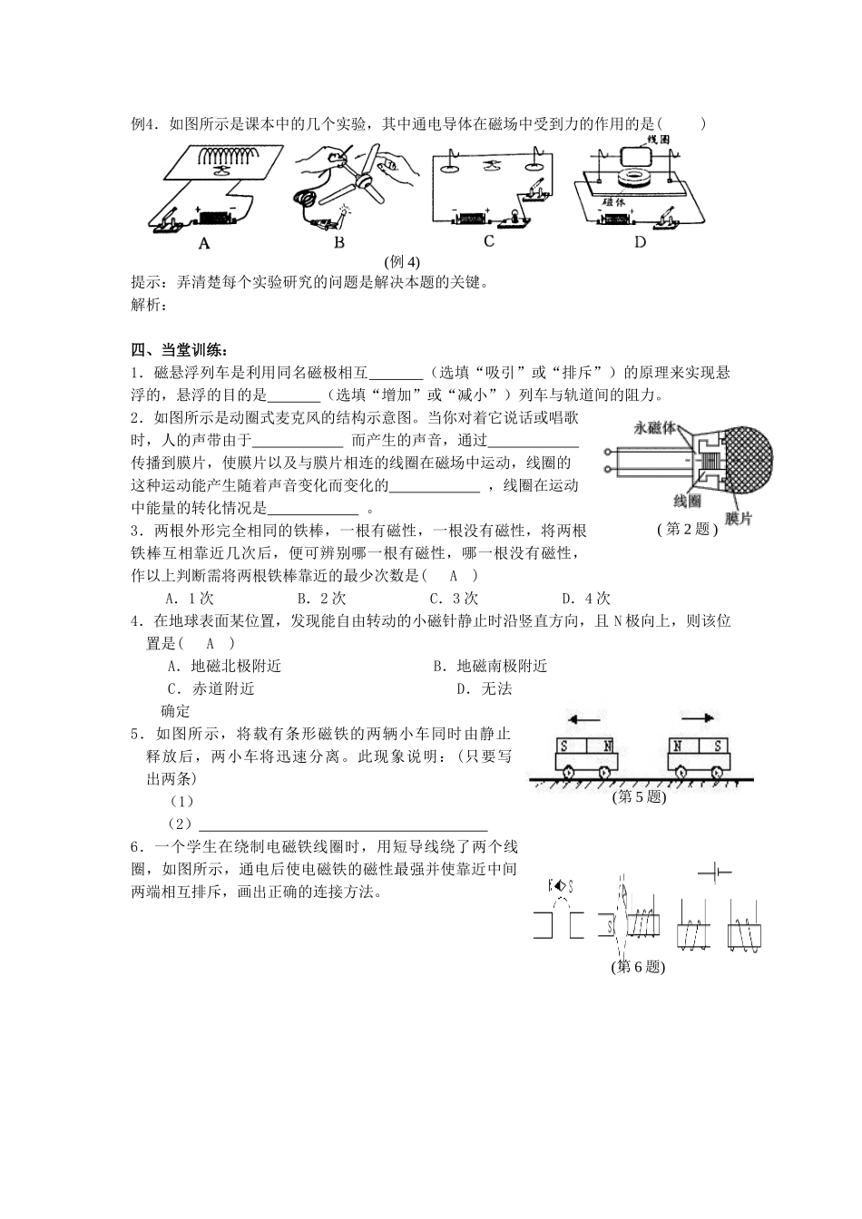 江苏省高邮市九年级物理下册 第16章 电磁转换复习导学案 苏科版-苏科版初中九年级下册物理学案_第2页