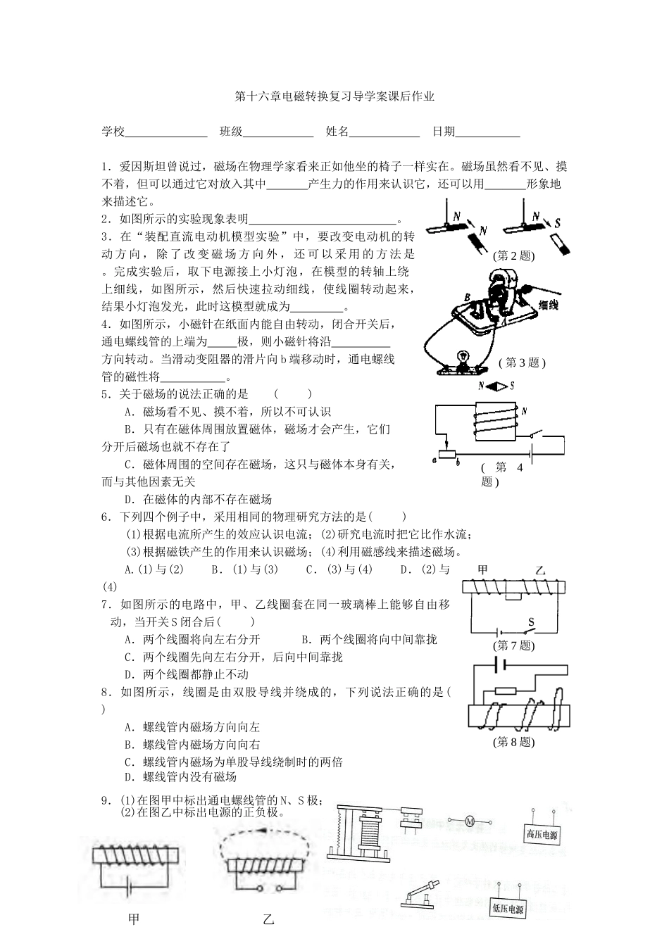江苏省高邮市九年级物理下册 第16章 电磁转换复习导学案 苏科版-苏科版初中九年级下册物理学案_第3页
