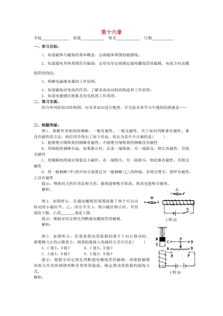 江苏省高邮市九年级物理下册 第16章 电磁转换复习导学案 苏科版-苏科版初中九年级下册物理学案