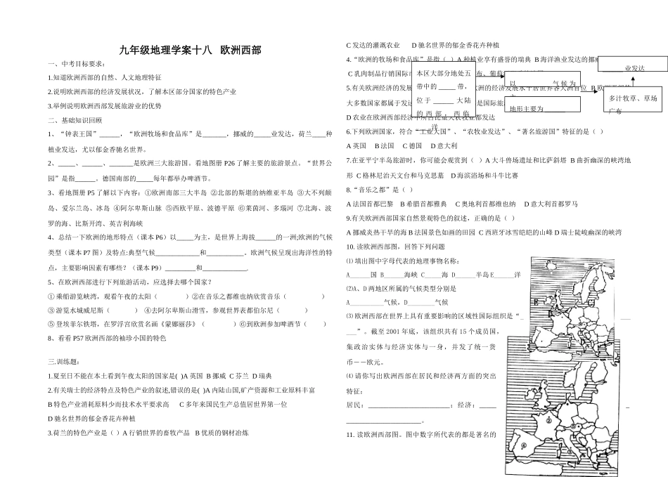九年级地理学案十八   欧洲西部湘教版_第1页