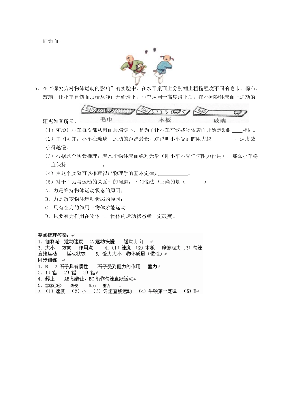 八年级科学上册 1.4 运动与力（第3课时 力是改变物体运动状态的原因）学案 （新版）华东师大版-（新版）华东师大版初中八年级上册自然科学学案_第3页