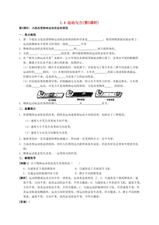 八年级科学上册 1.4 运动与力（第3课时 力是改变物体运动状态的原因）学案 （新版）华东师大版-（新版）华东师大版初中八年级上册自然科学学案