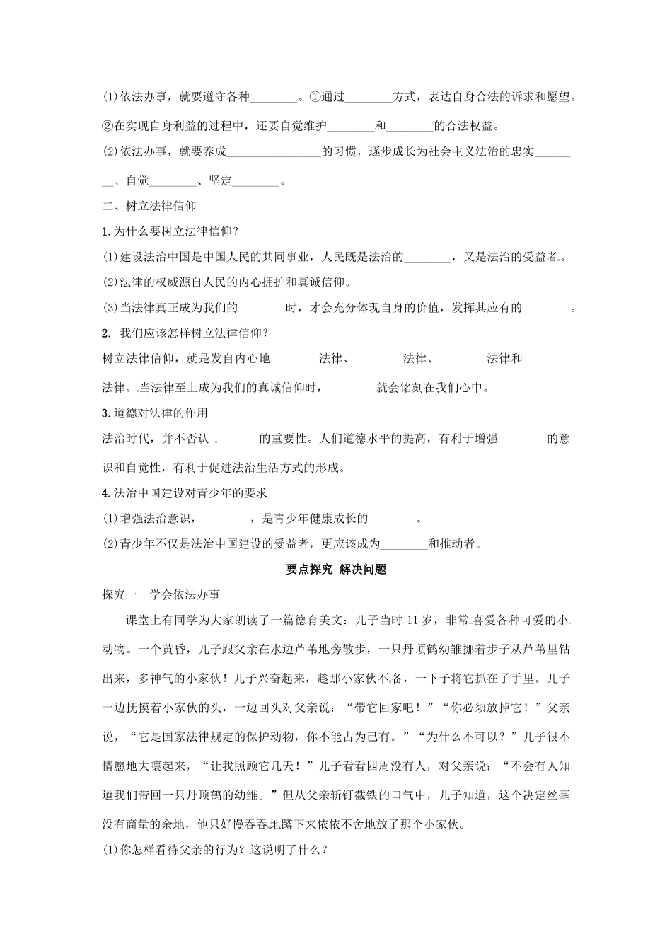 （秋季版）七年级道德与法治下册 第四单元 走进法治天地 第十课 法律伴我们成长 第2框 我们与法律同行导学案 新人教版-新人教版初中七年级下册政治学案_第2页