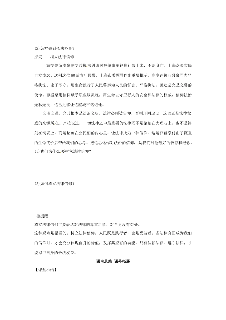 （秋季版）七年级道德与法治下册 第四单元 走进法治天地 第十课 法律伴我们成长 第2框 我们与法律同行导学案 新人教版-新人教版初中七年级下册政治学案_第3页