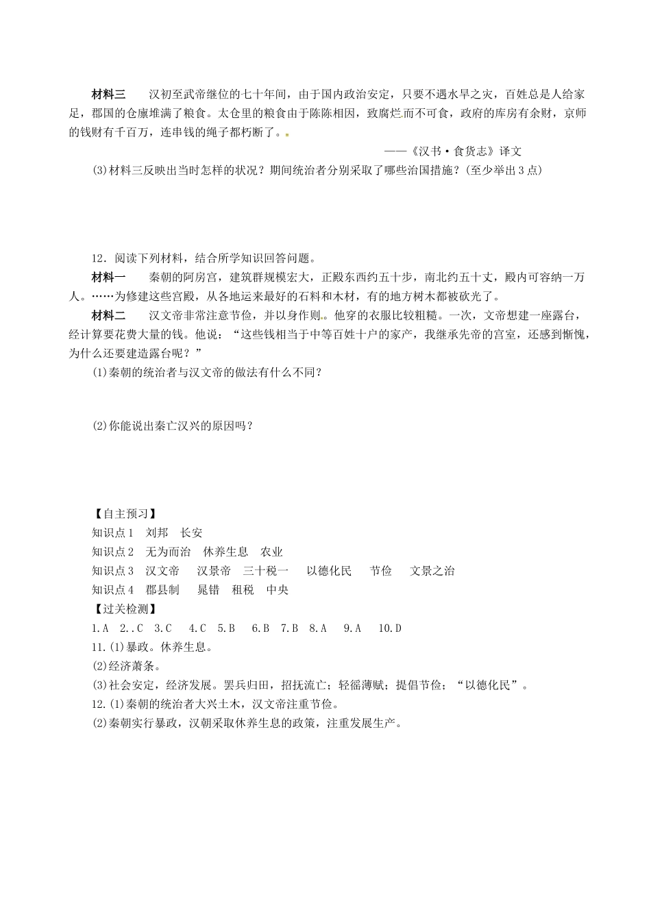 七年级历史上册 第14课 西汉初立导学案 岳麓版-岳麓版初中七年级上册历史学案_第3页