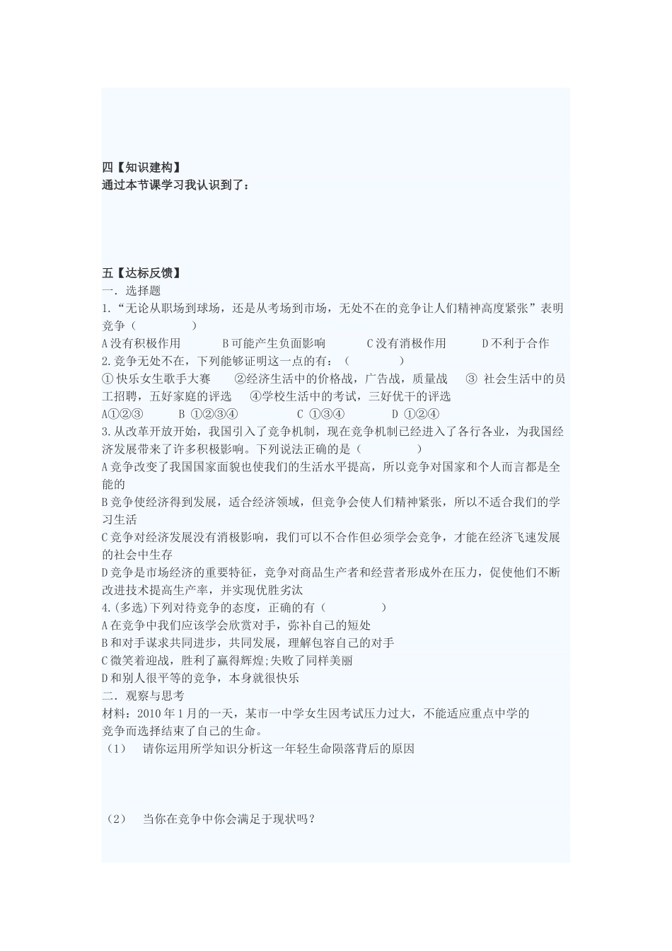 八年级政治下册 竞争合作谋发展导学案2 陕教版_第3页