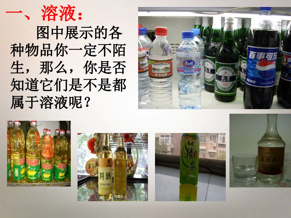 安徽省合肥市龙岗中学2014届九年级化学下册 第九单元 课题一《溶液的形成》课件 新人教版_第2页