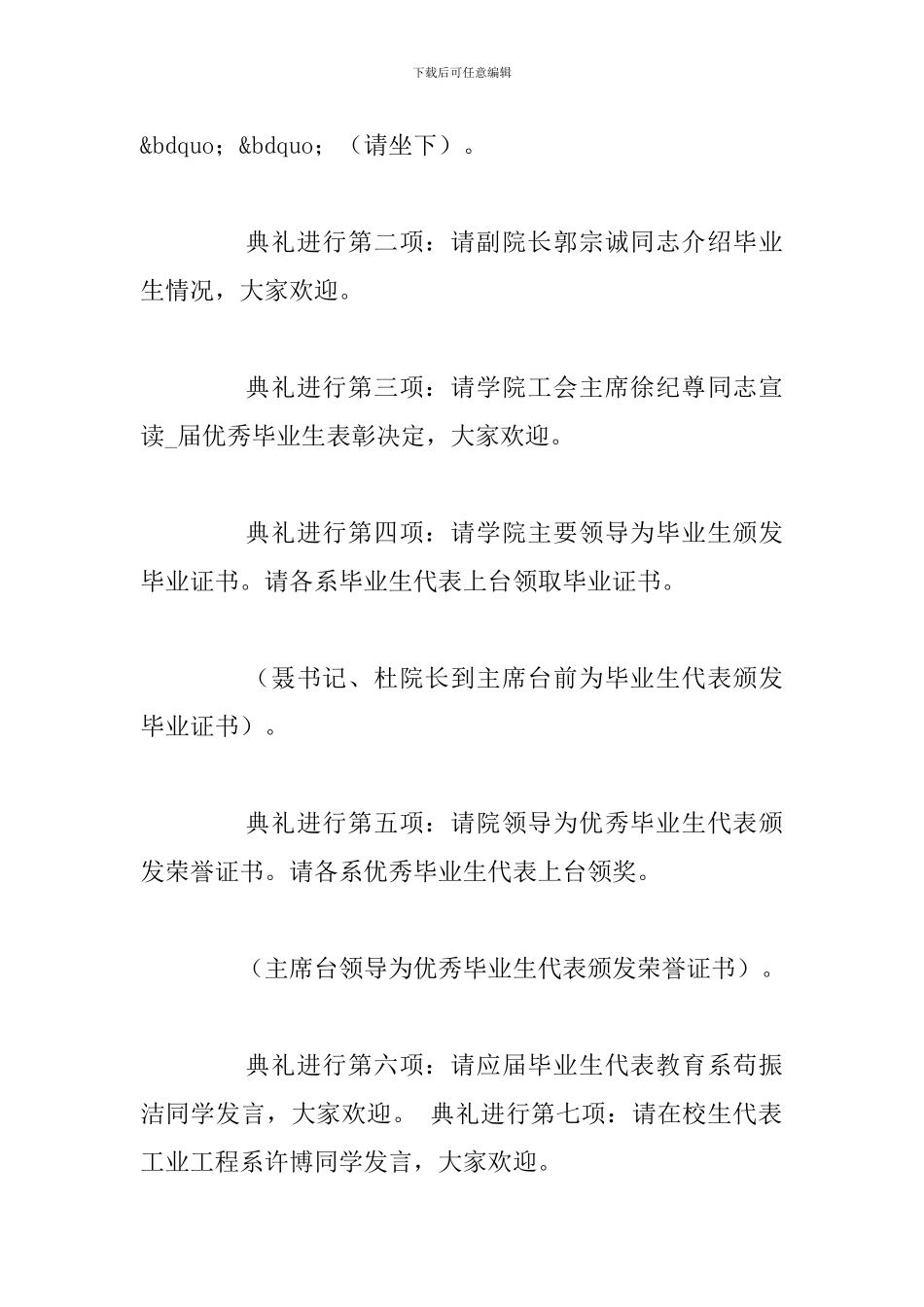 毕业典礼精选主持人主持词5篇2024_第2页