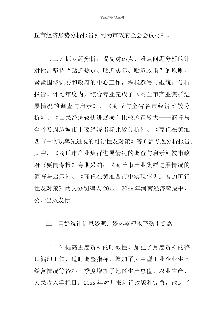 统计局综合核算统计工作总结_第2页