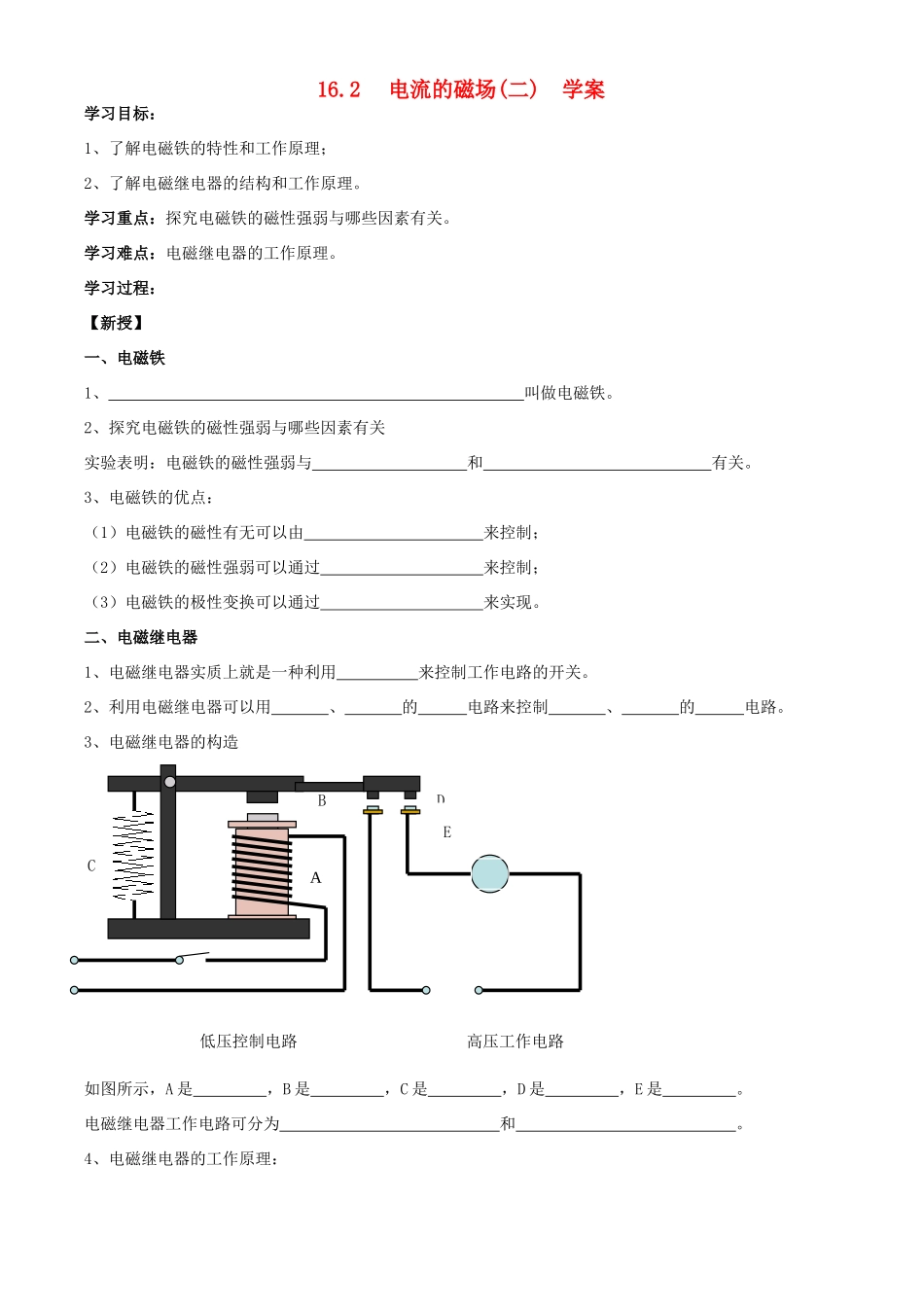 九年级物理162电流的磁场二学案全国通用_第1页