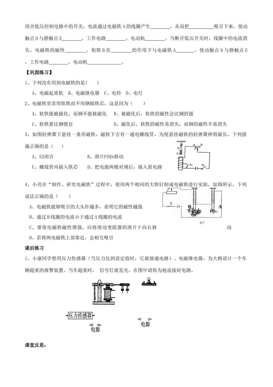 九年级物理162电流的磁场二学案全国通用_第2页