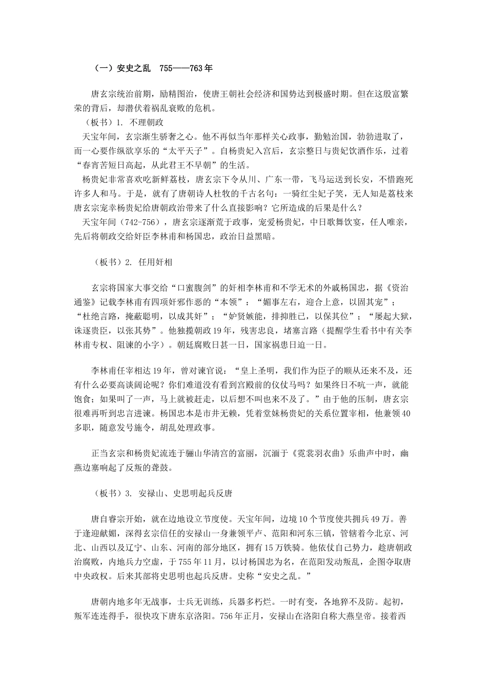 （2016年秋季版）七年级历史下册 第5课 唐朝的衰落和五代十国教案 北京课改版_第2页