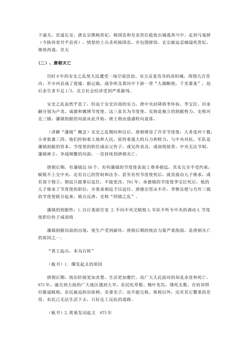 （2016年秋季版）七年级历史下册 第5课 唐朝的衰落和五代十国教案 北京课改版_第3页