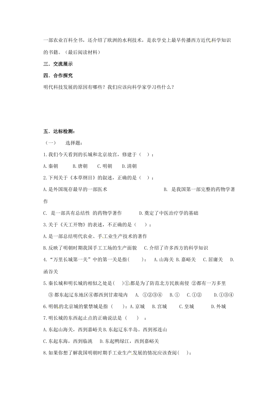 七年级历史下册 第22课 时代特点鲜明的明清文化（一）学案 鲁教版_第2页