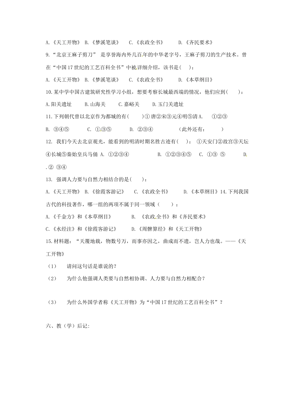 七年级历史下册 第22课 时代特点鲜明的明清文化（一）学案 鲁教版_第3页