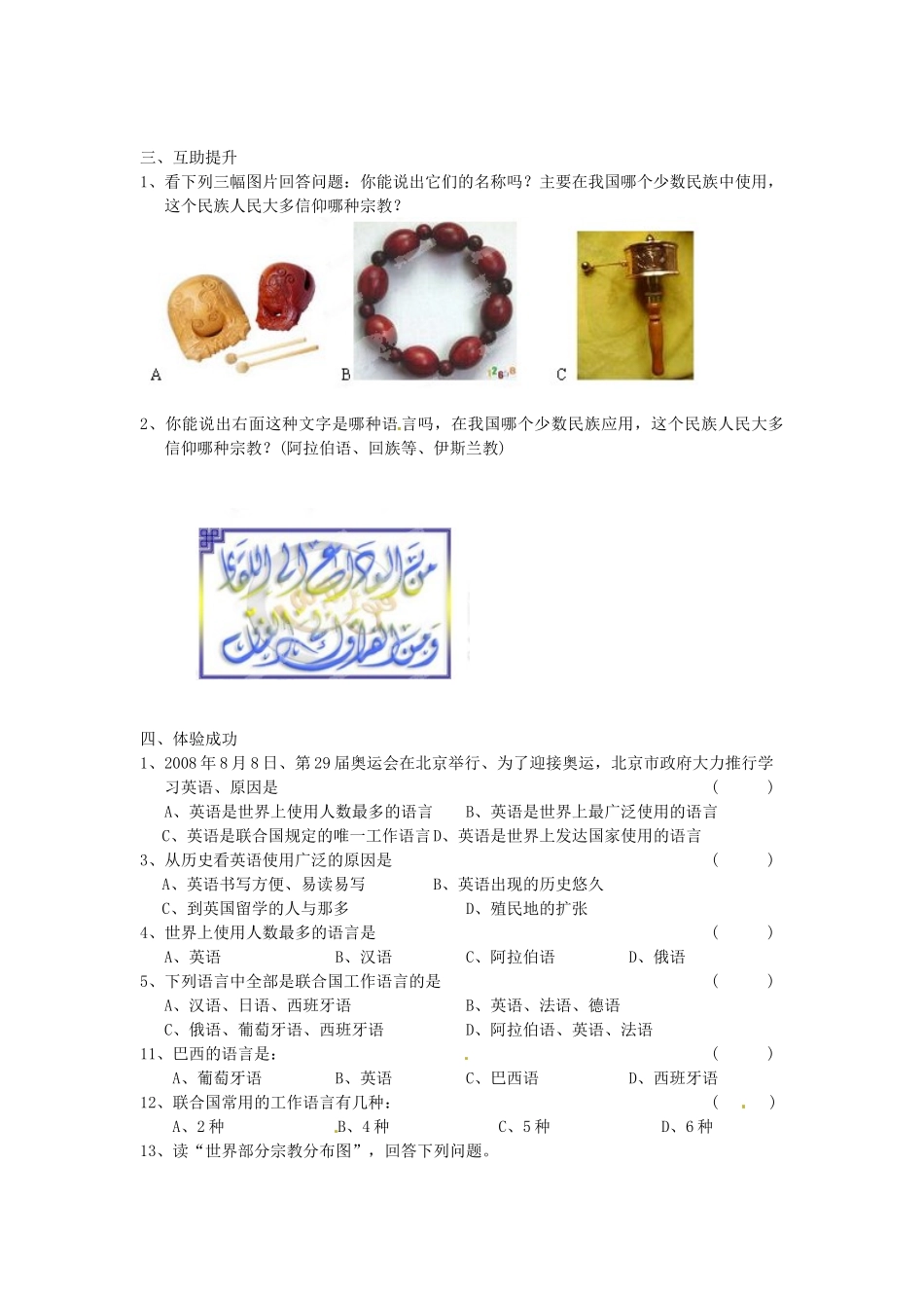 重庆市第三十九中学七年级地理上册 第三章 第三节《世界的语言和宗教》导学案 （新版）湘教版_第2页