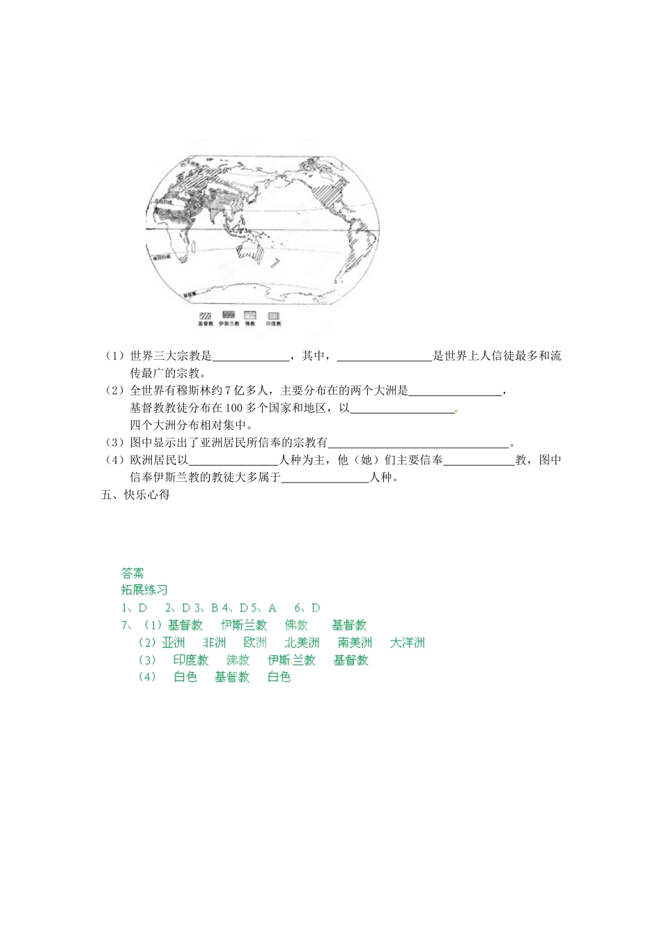 重庆市第三十九中学七年级地理上册 第三章 第三节《世界的语言和宗教》导学案 （新版）湘教版_第3页