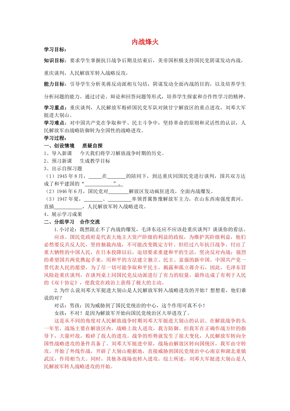 八年级历史上册 第17课 内战烽火学案1 新人教版-新人教版初中八年级上册历史学案_第1页