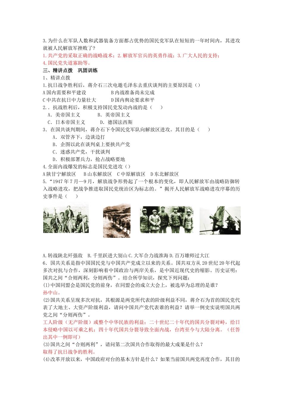 八年级历史上册 第17课 内战烽火学案1 新人教版-新人教版初中八年级上册历史学案_第2页