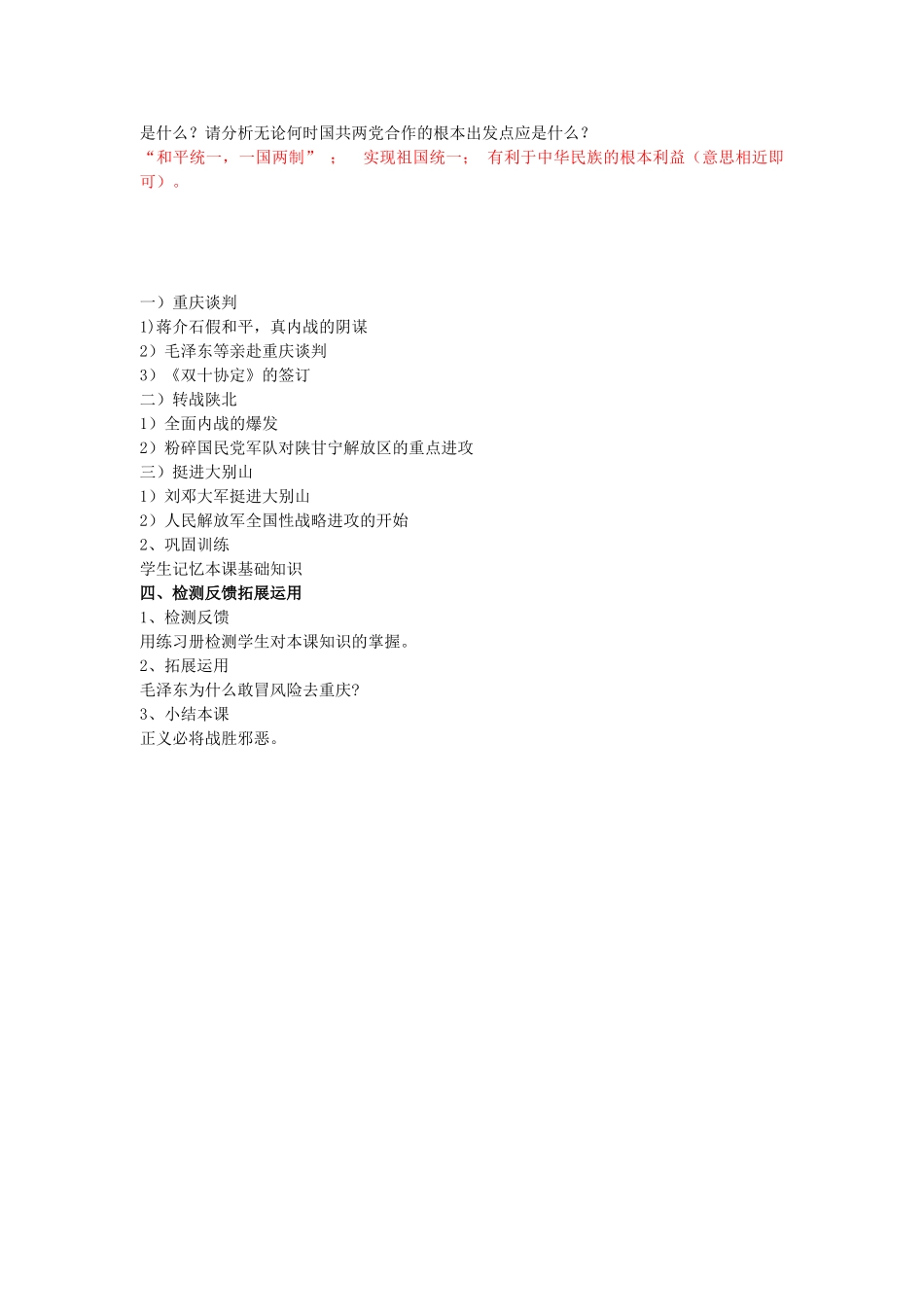 八年级历史上册 第17课 内战烽火学案1 新人教版-新人教版初中八年级上册历史学案_第3页