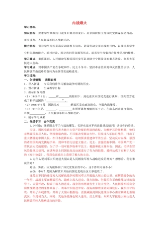 八年级历史上册 第17课 内战烽火学案1 新人教版-新人教版初中八年级上册历史学案