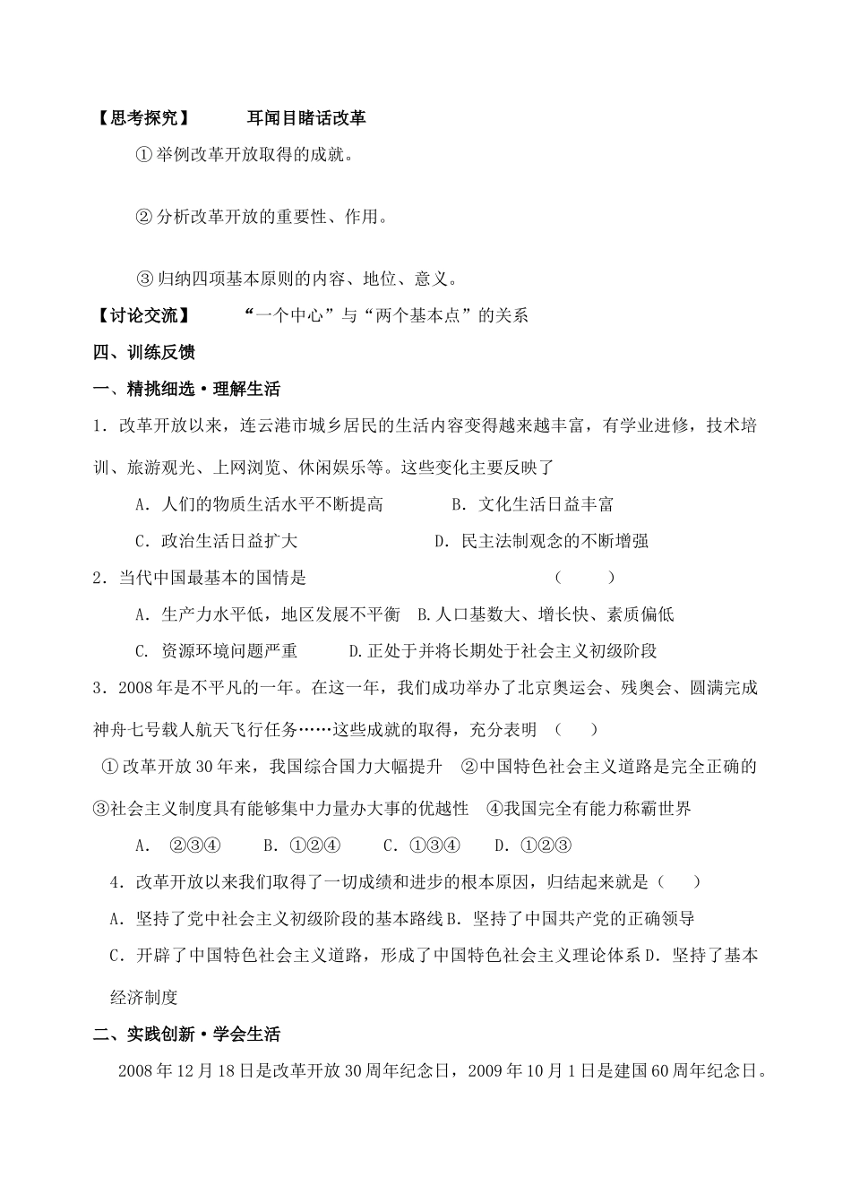 九年级政治全册 8.3 伟大的基本路线导学案 苏教版_第2页