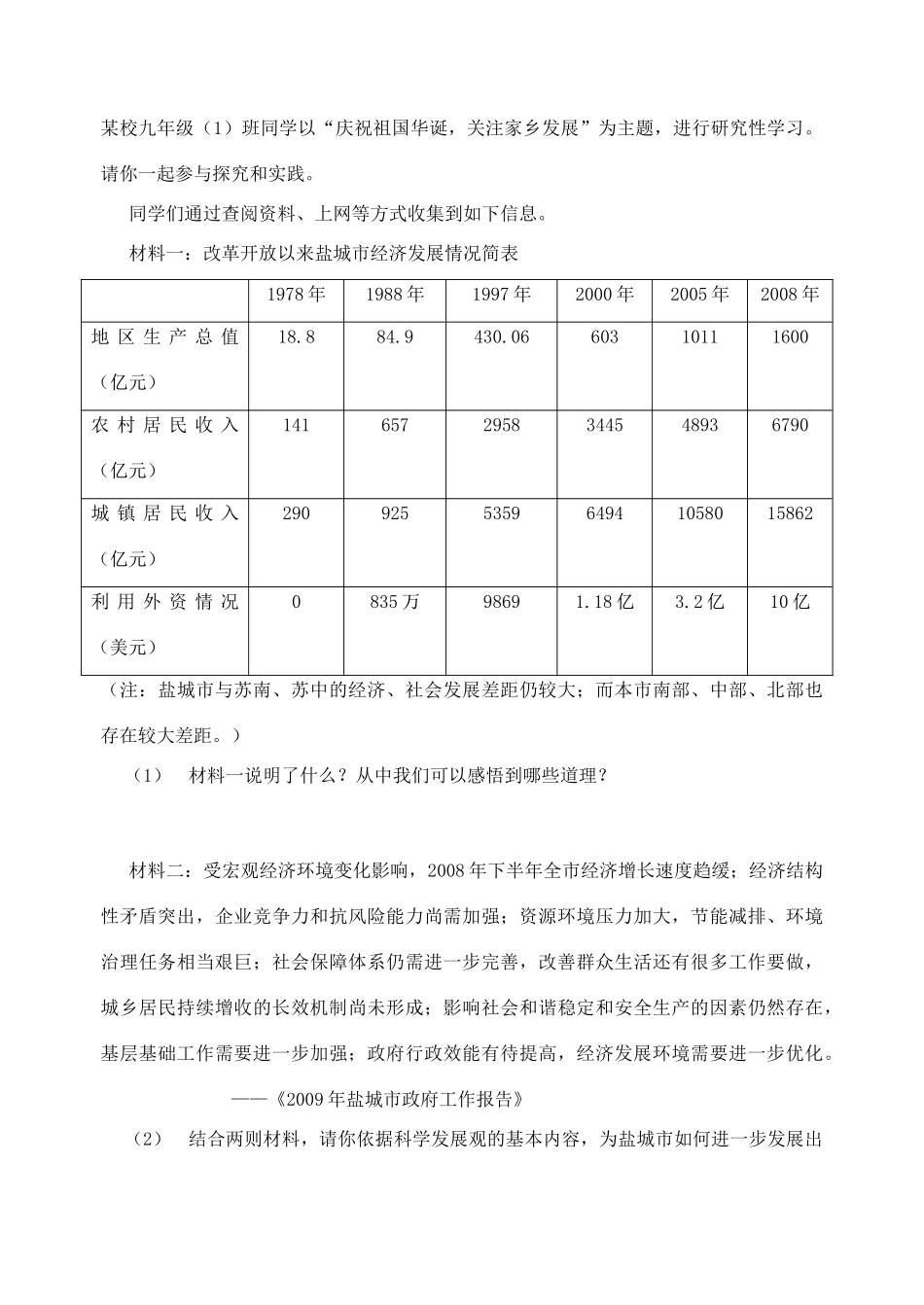 九年级政治全册 8.3 伟大的基本路线导学案 苏教版_第3页