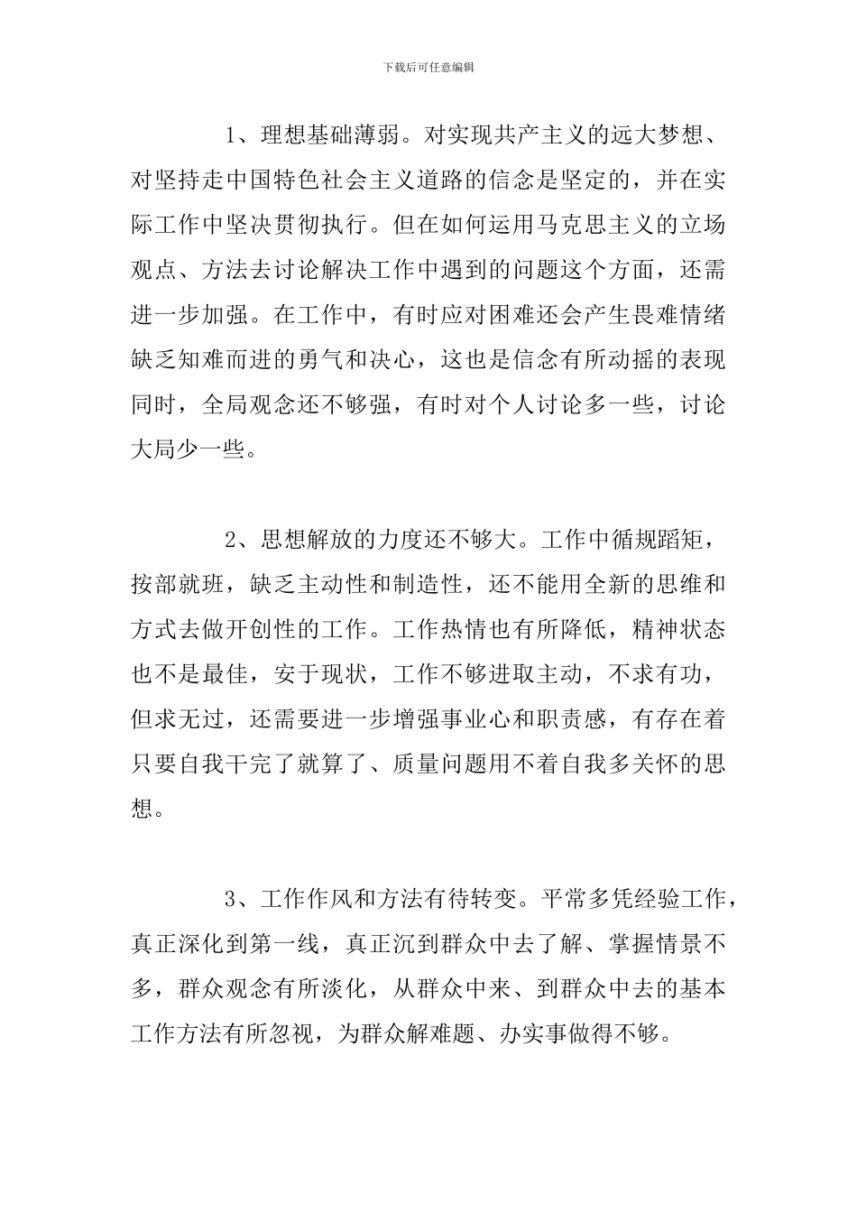 关于入党积极分子党性分析精选五篇_第2页