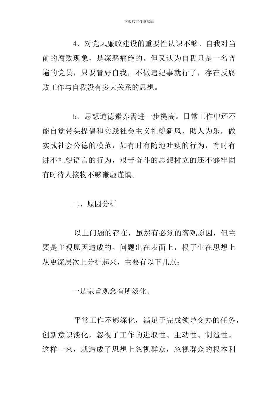 关于入党积极分子党性分析精选五篇_第3页